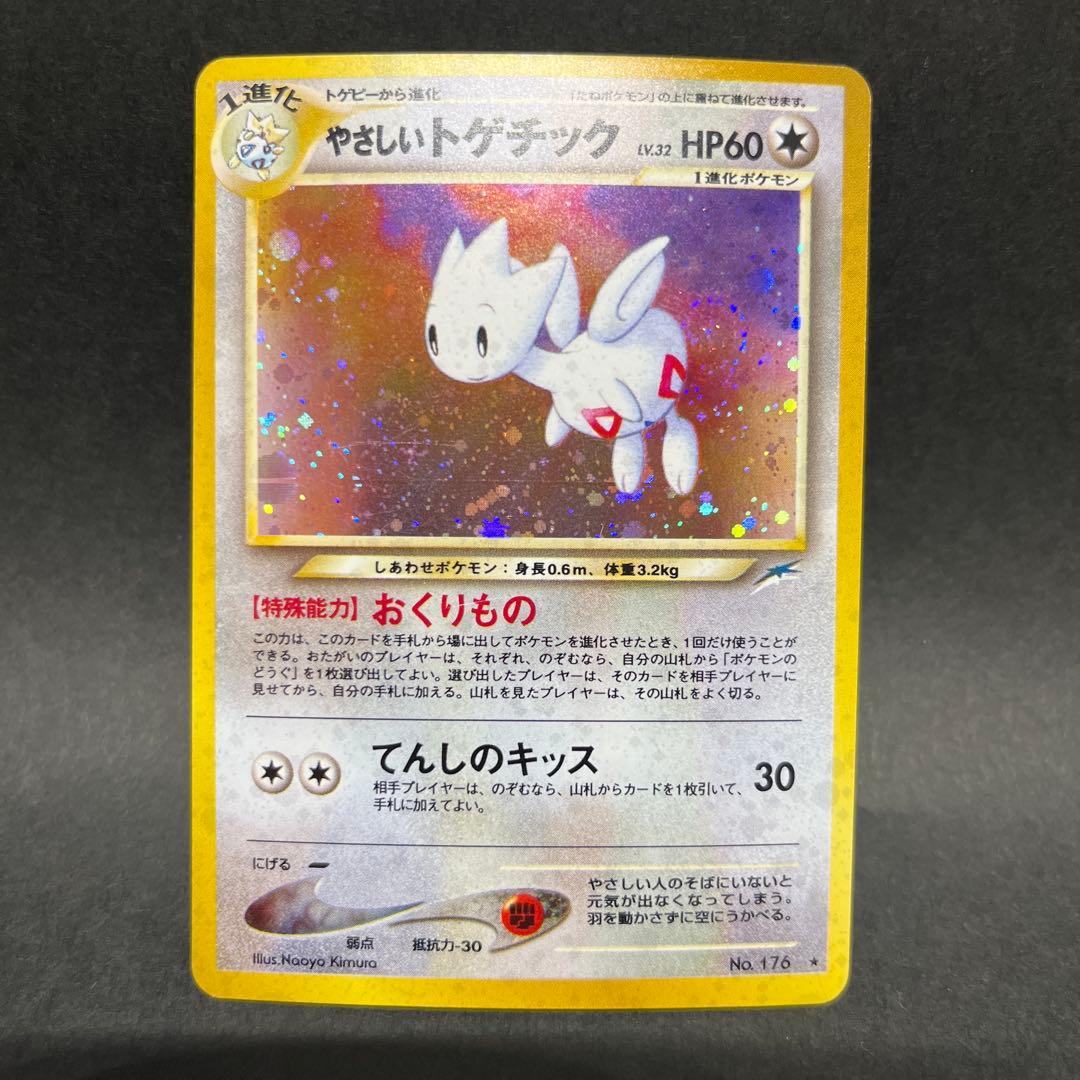 やさしいトゲチック ポケモンカード 旧裏 渦巻きホロ - メルカリ