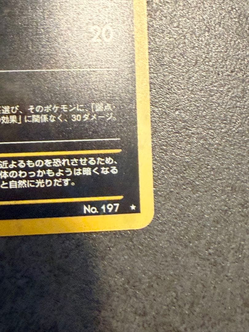 旧裏ブラッキー LV40 HP80 ポケモンカード - メルカリ