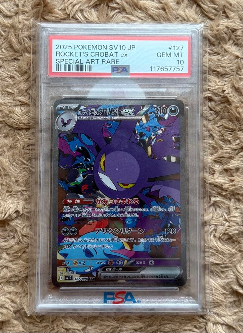 ロケット団のクロバットex SAR psa10 説明欄読んでください！ 最安値】早い者勝ち！！ロケット団のクロバットex SAR PSA10 - メルカリ