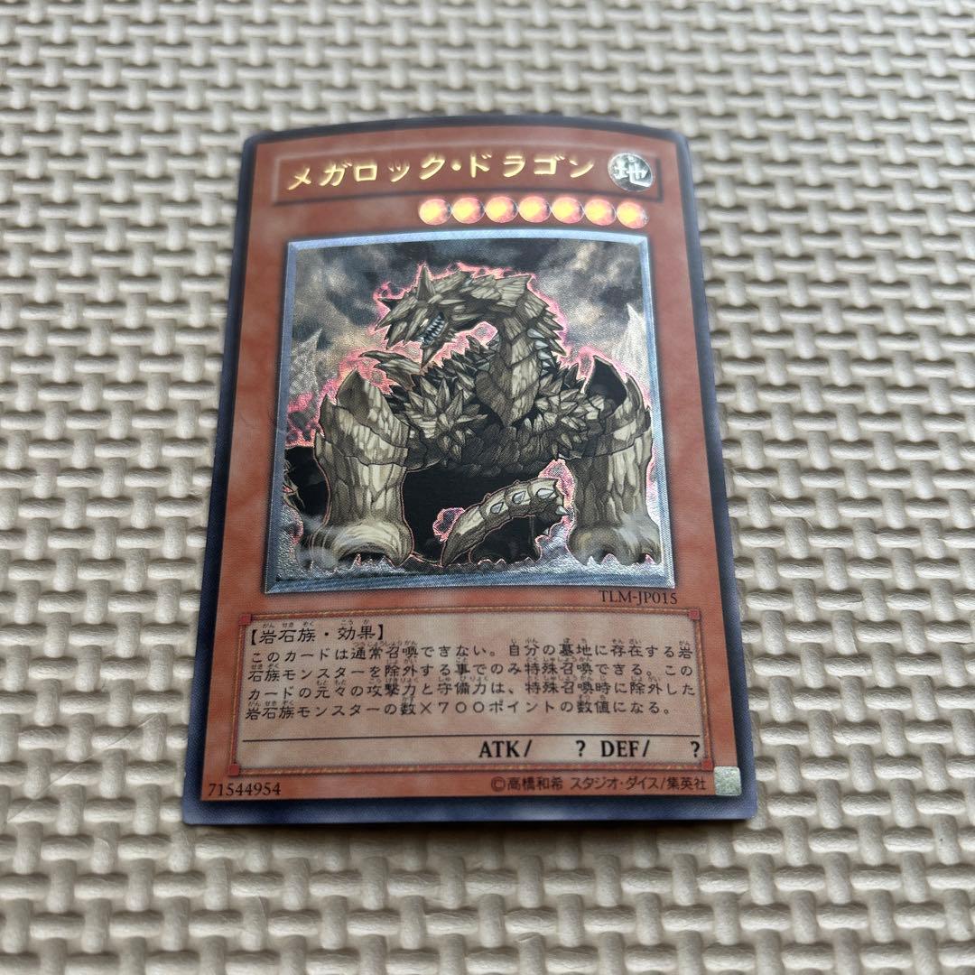 メガロック・ドラゴン (地) 効果モンスター レリーフ 遊戯王 - メルカリ