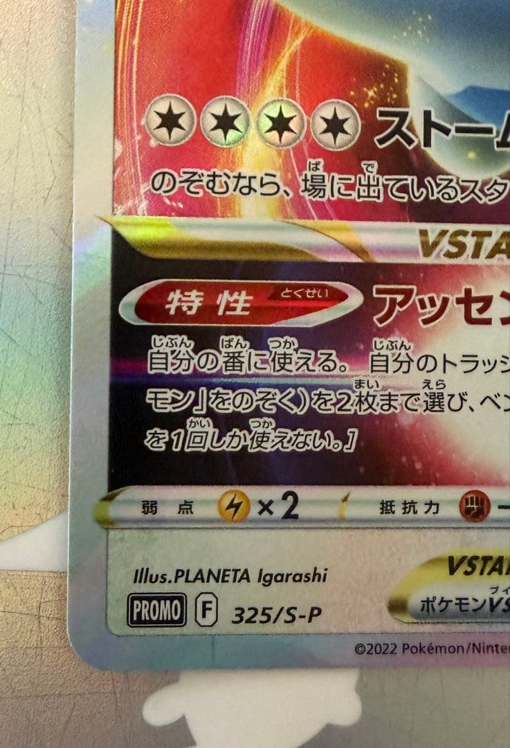 ルギアVSTAR プロモ S-P 325 ルギアゲットチャレンジ - メルカリ