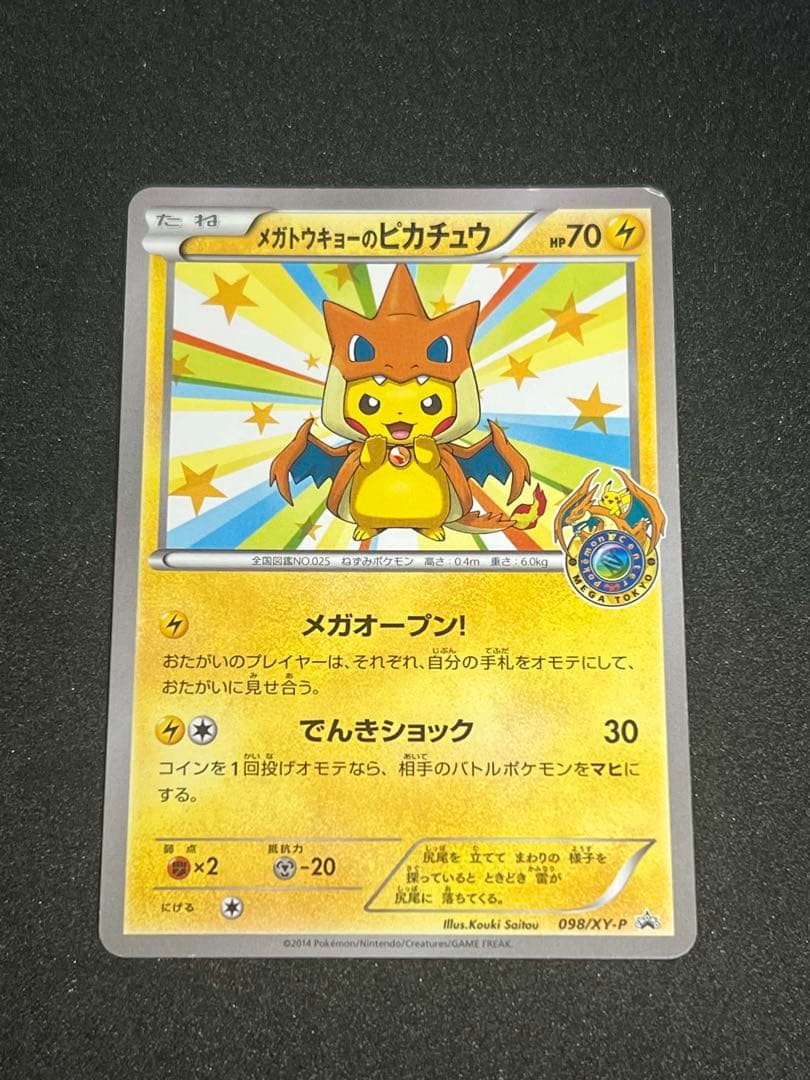 メガトウキョーのピカチュウ PROMO XYシリーズプロモーションカード メガトウキョーのピカチュウ PROMO XYシリーズプロモーションカード PR