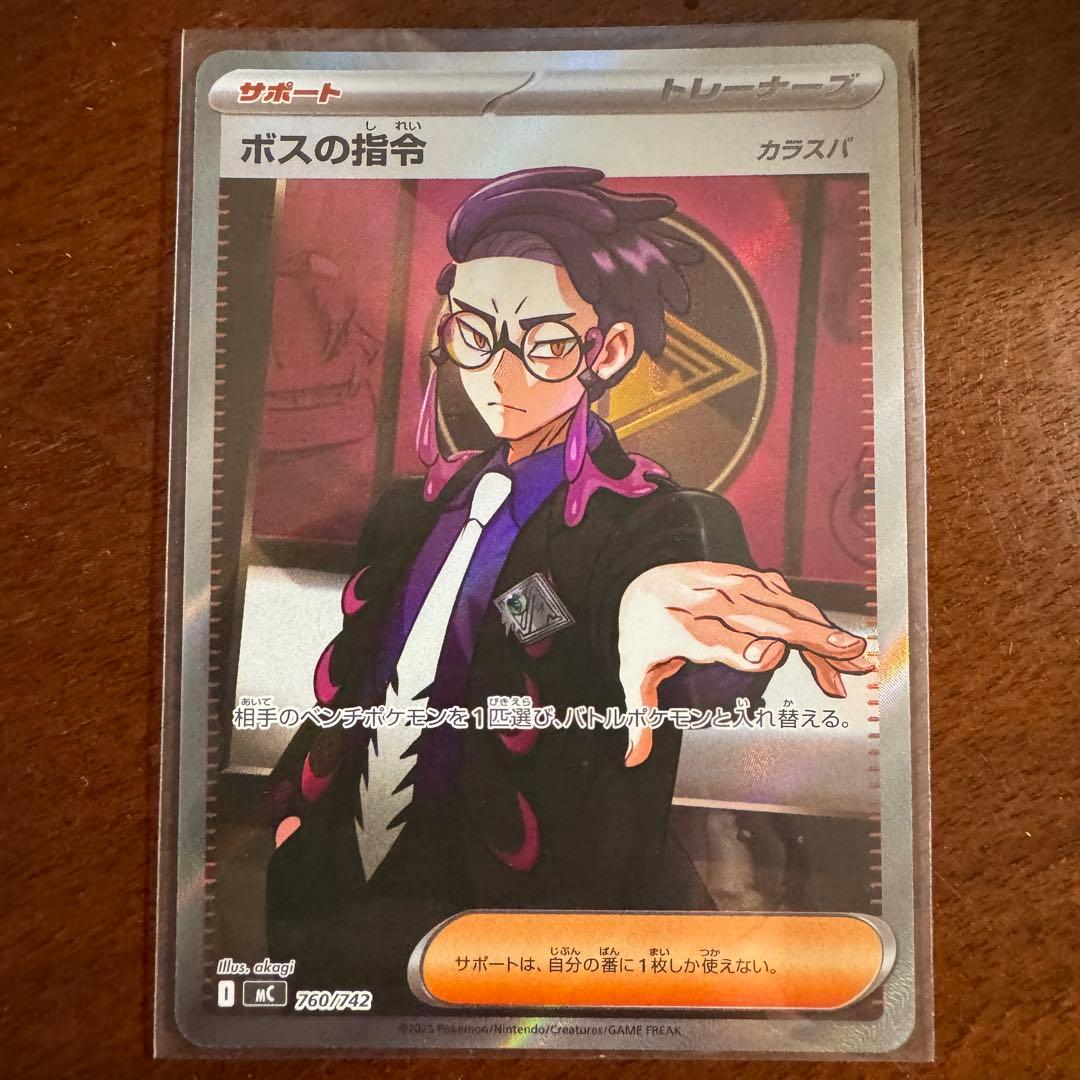 ボスの指令【カラスバ】sr ポケカ スタートデッキ100 No.95 - メルカリ