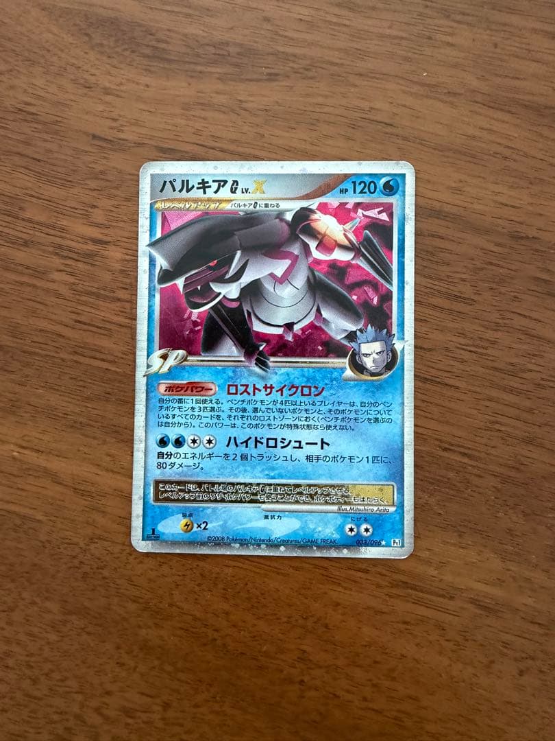 パルキアG LV.X ☆ Pt1 ギンガの覇道 - メルカリ