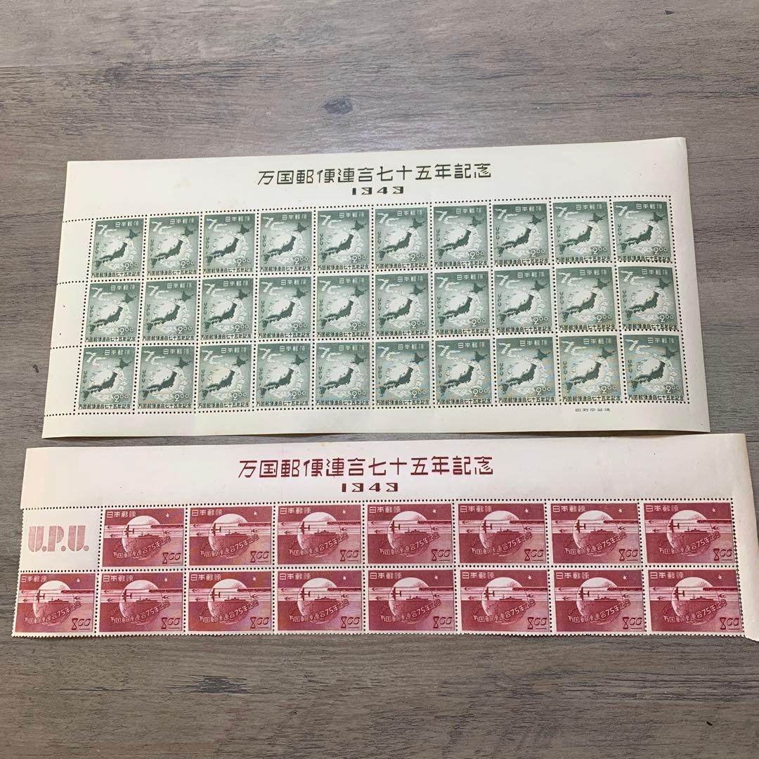 銭単位切手 万国郵便連合75年記念 - メルカリ