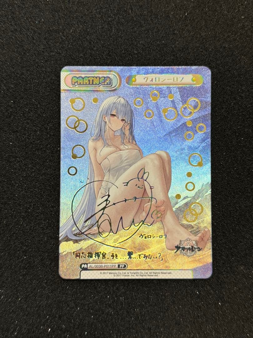 Reバース　PP ヴォロシーロフ　アズールレーン3 ブースターパック「アズールレーン vol.3」 | 商品情報 | Reバース for