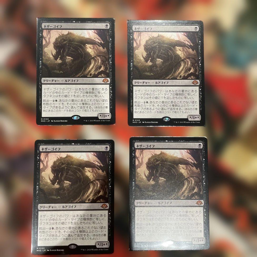 ネザーゴイフ 日本語 非Foil 4枚 ネザーゴイフ 日本語 非Foil 4枚 ネザーゴイフ 日本語 非Foil 4枚