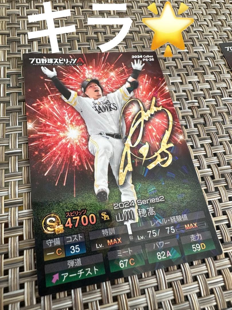 プロ野球チップス プロスピA 3枚セット 山川穂高 キラカード - メルカリ