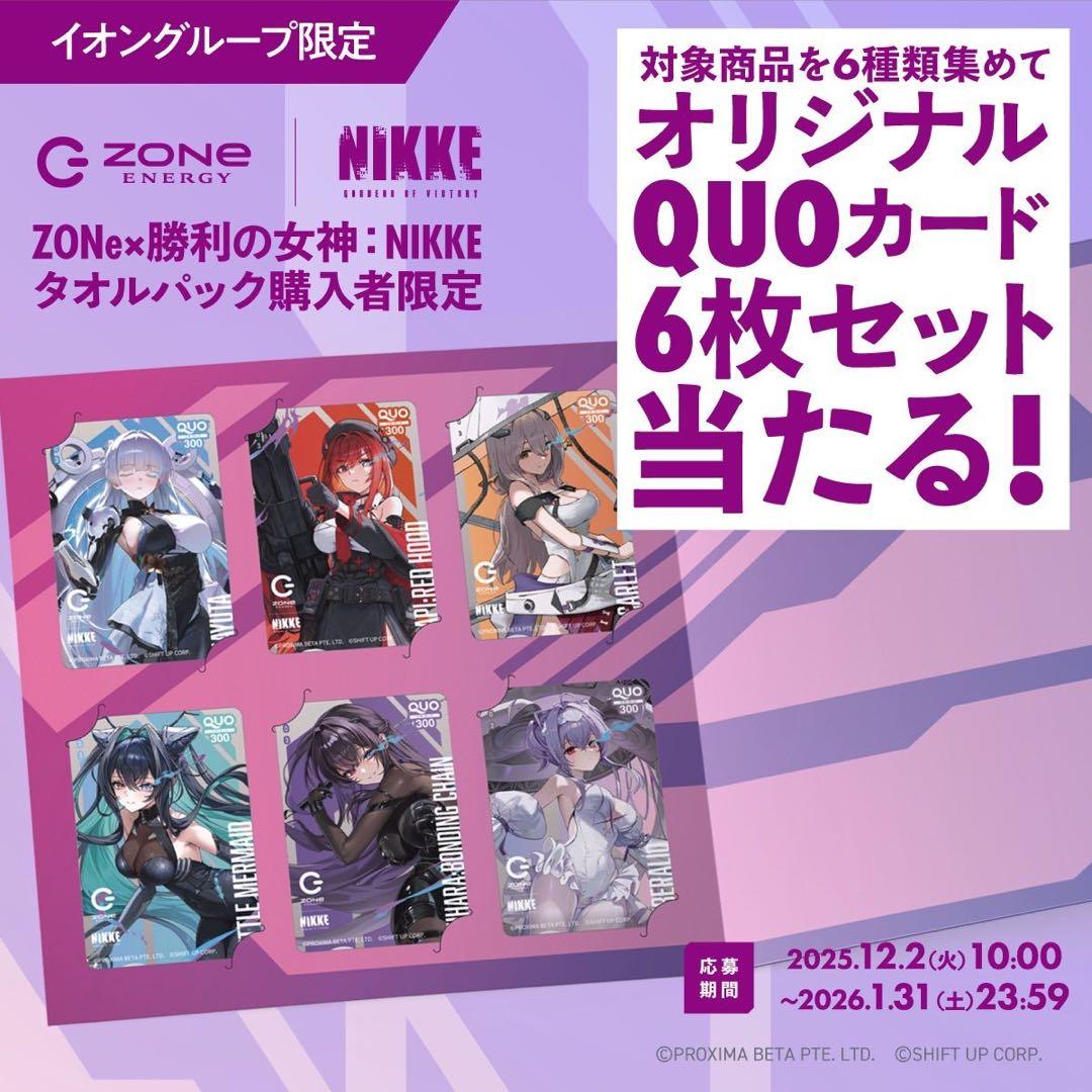 ZONe 勝利の女神 NIKKE 第2弾 タオル 5点 募券コンプリート付き - メルカリ