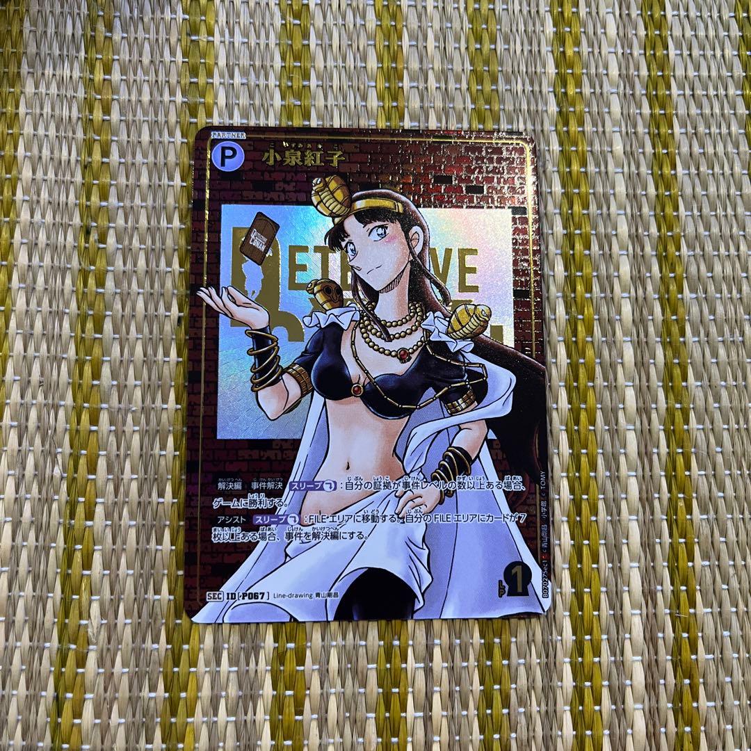 最終値下】名探偵コナン TCG 魅惑のマジック 小泉紅子 SEC - メルカリ
