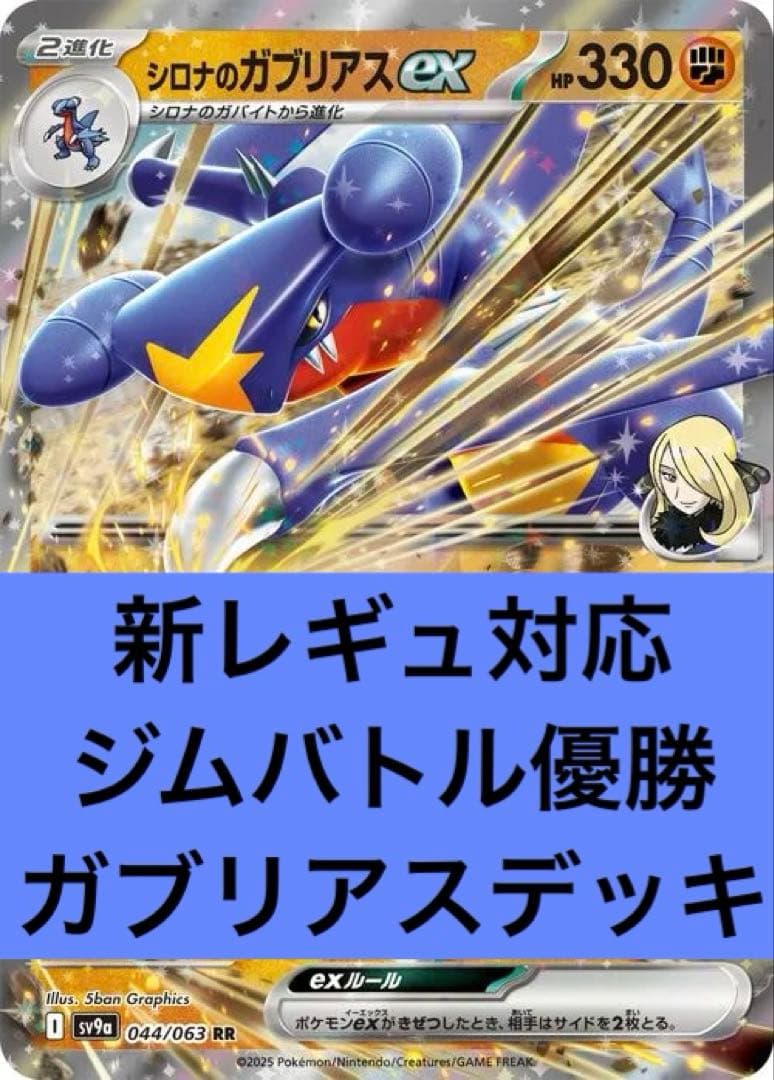 シロナのガブリアスex デッキ 構築済み ポケカ - メルカリ