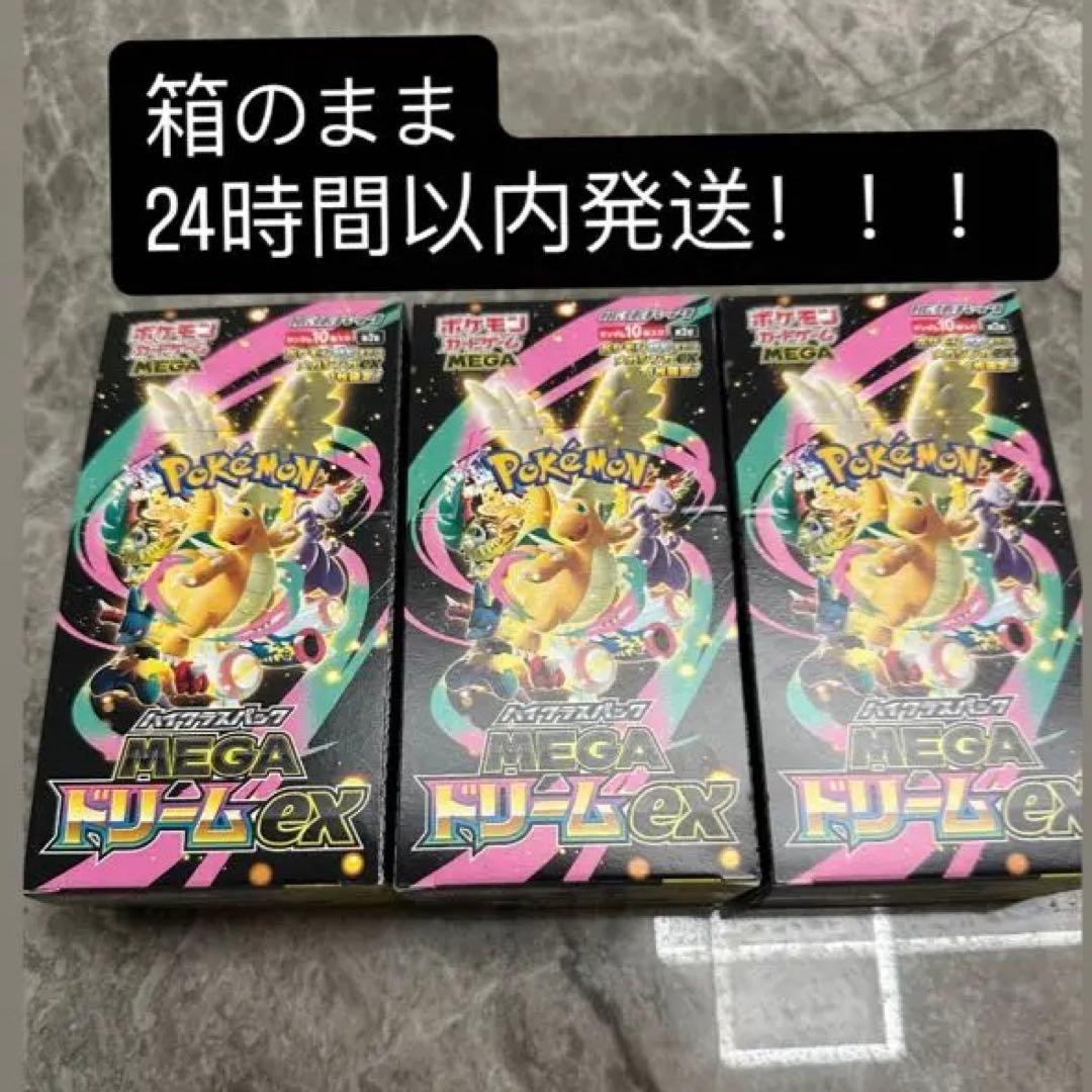 ポケモンカードMEGA ドリーム ex 1BOX箱のまま24時間以内発送！ Pokemon（ポケモン） 【1BOX】ポケモンカードゲーム MEGA ハイクラス