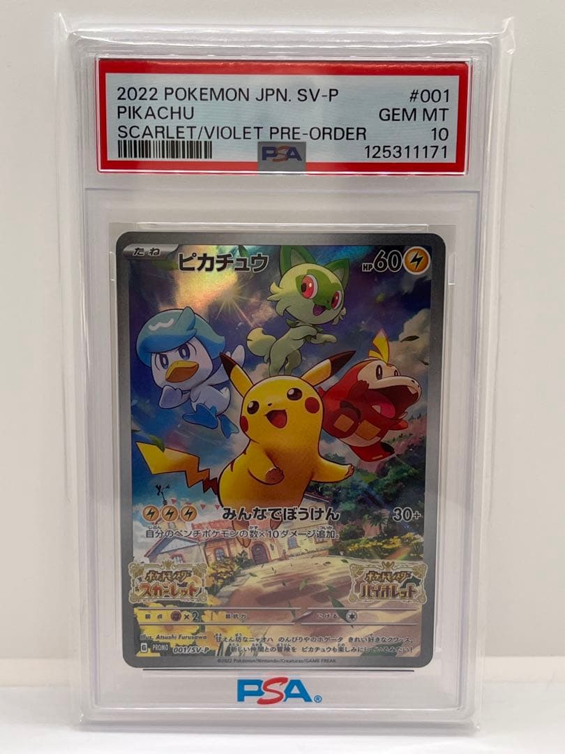 ピカチュウ 【PSA10】未開封　ポケモンカード ピカチュウ PROMO F 272/S-P ポケモンカード PSA10 ※おとどけギフト