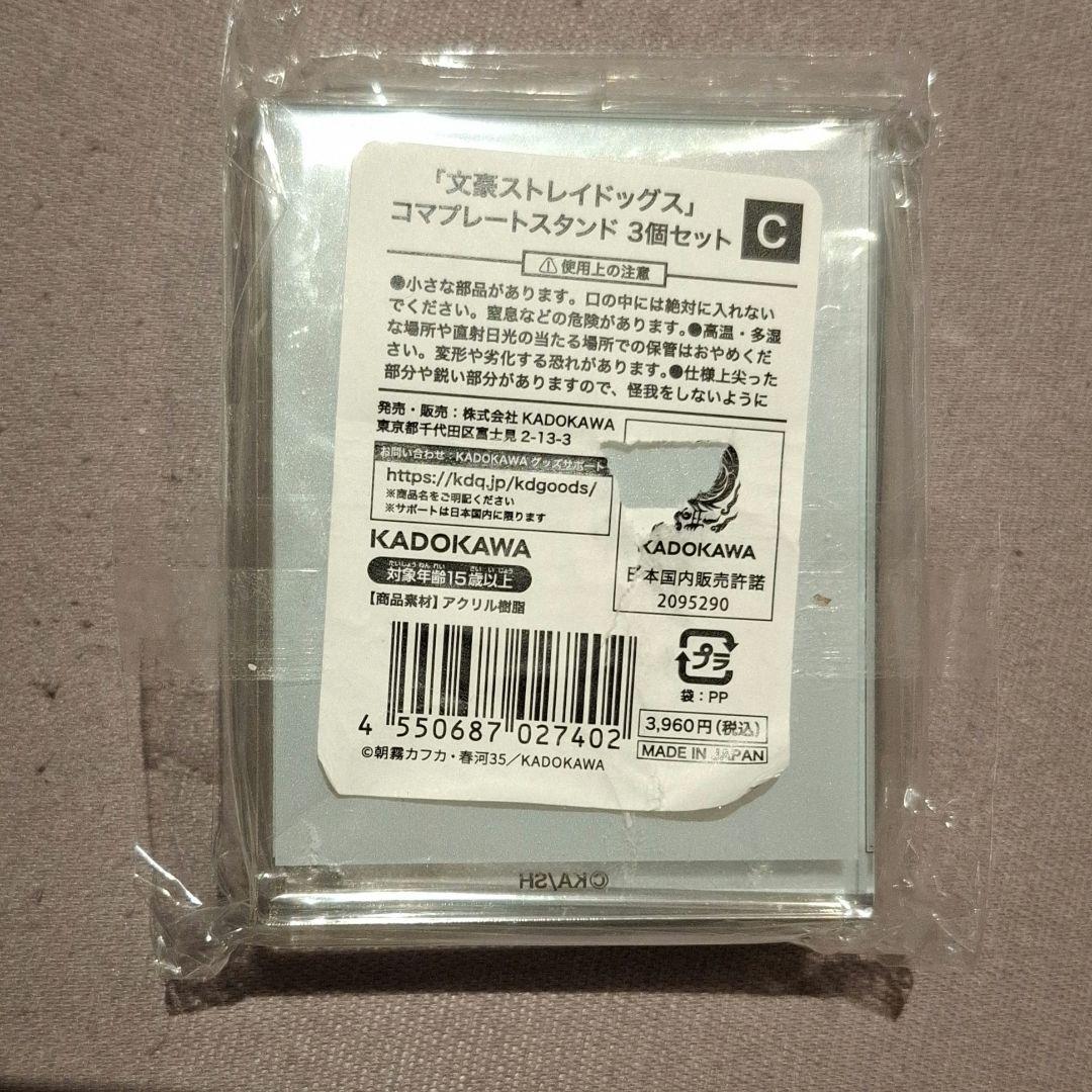 文豪ストレイドッグス 太宰治 コマプレートスタンド セット - メルカリ