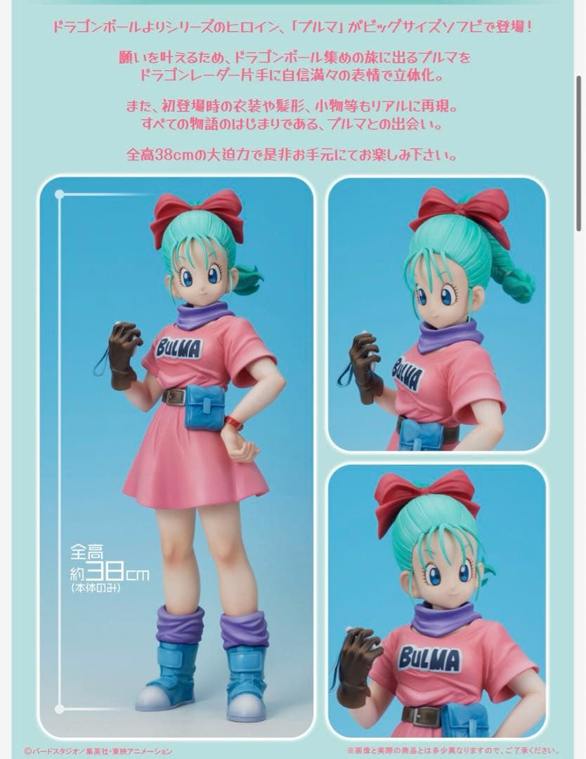 ドラゴンボール ギガンティック ブルマ - メルカリ