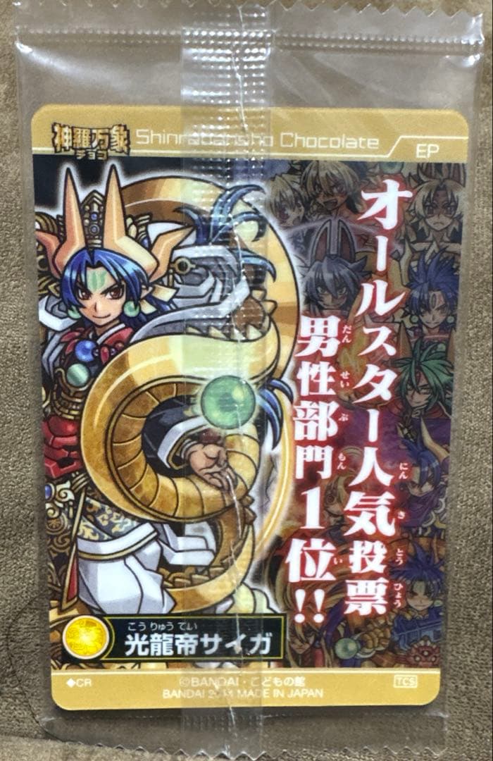 BANDAI神羅万象チョコカード 光龍帝サイガ - メルカリ