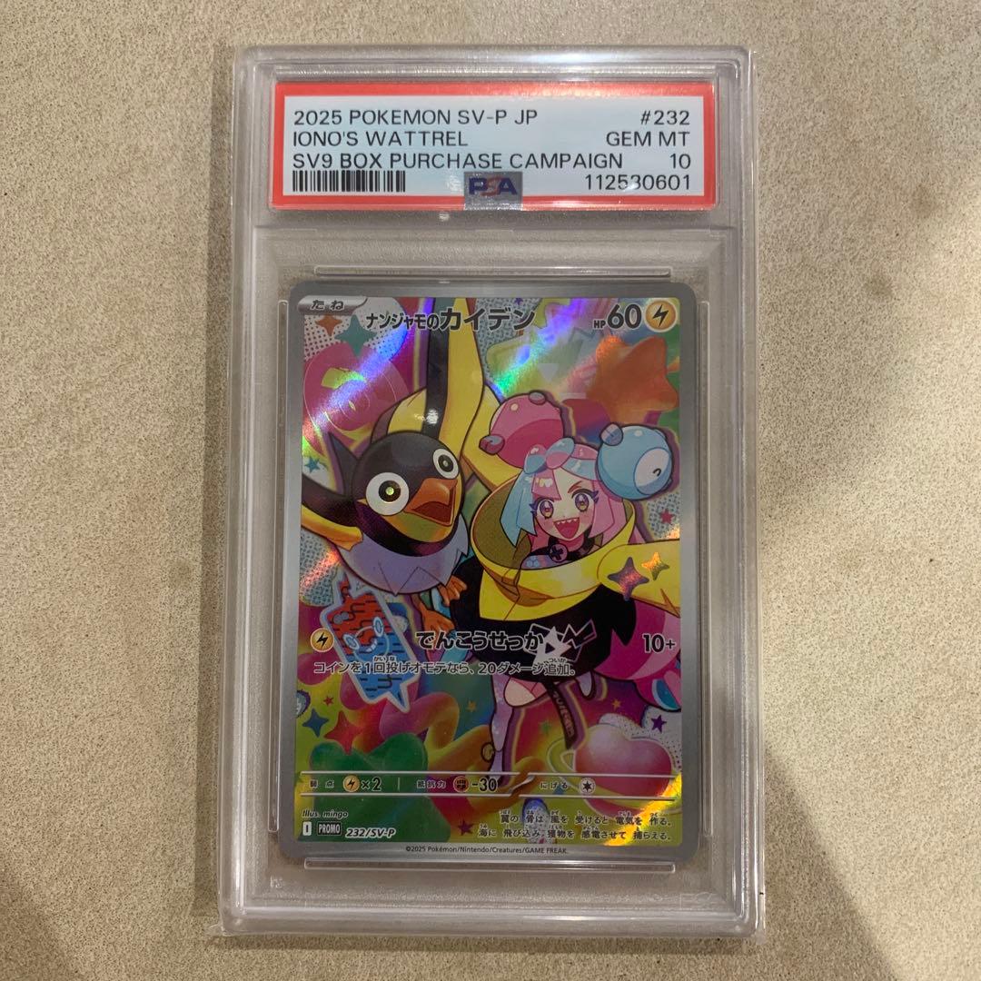 PSA10 ナンジャモのカイデン プロモ SV9 BOX特典 ポケカ - メルカリ