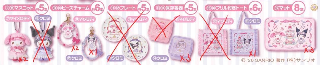 マイメロ クロミ当りくじ 2026年1月 サンリオ当りクジ - メルカリ