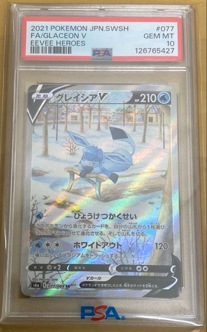 グレイシアv psa10 ポケモンカード ブイズ - メルカリ
