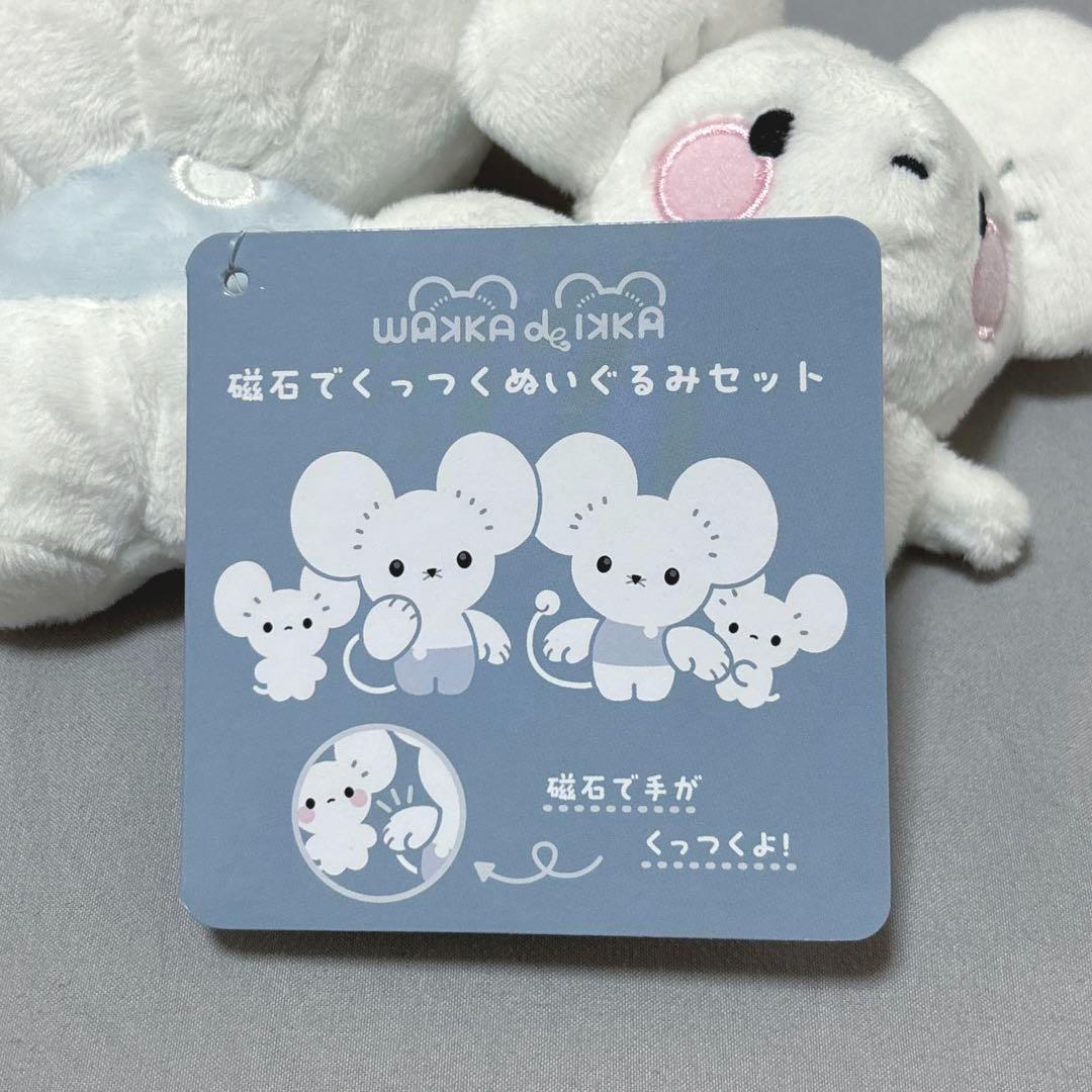 ポケモン 磁石でくっつくぬいぐるみセット イッカネズミ 新品 タグ付き