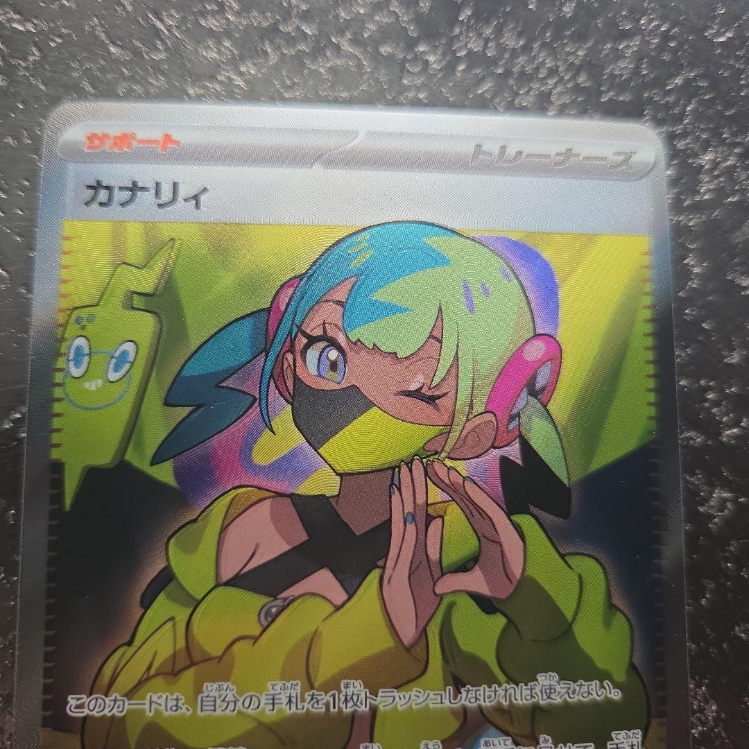 ホ*ー様 早い者勝ち　破格すぎる　カナリィ SR エラー　魂抜け　幽体離脱