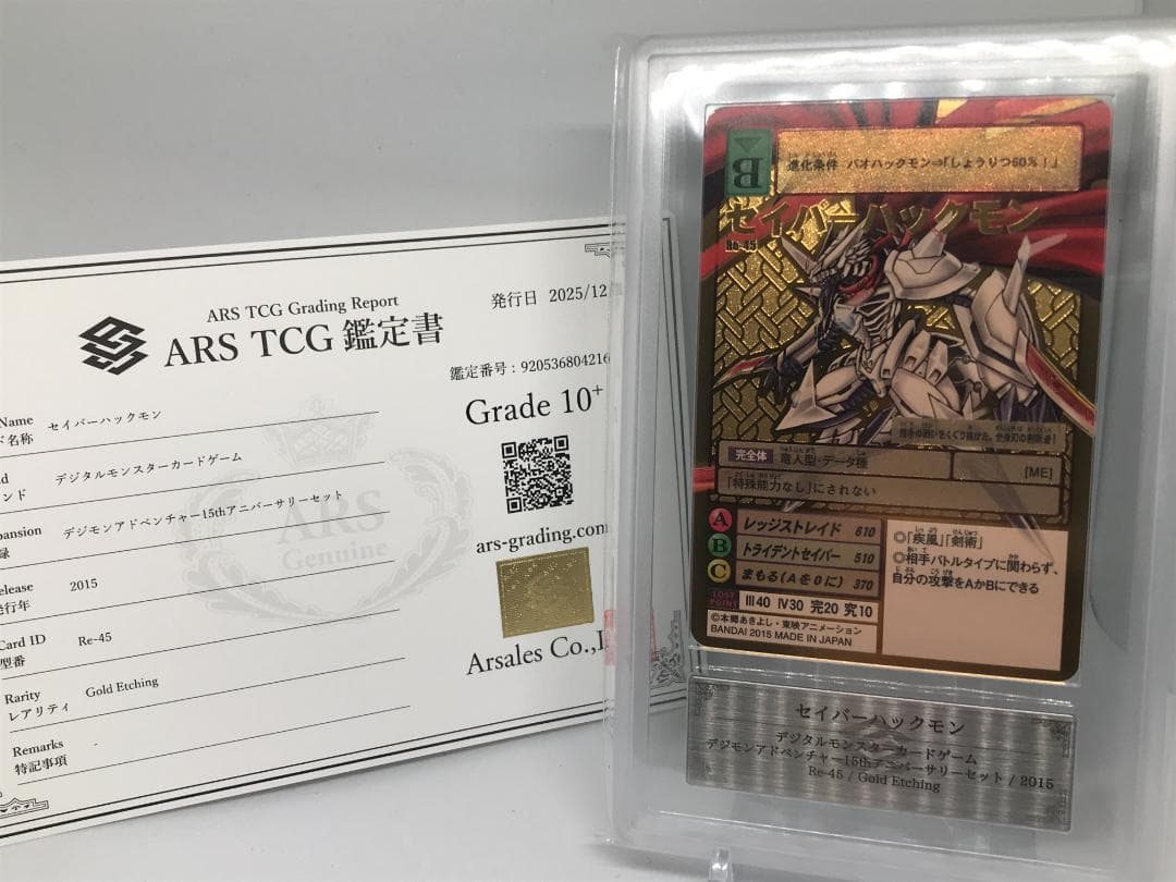 【ARS10+】セイバーハックモン(Re-45) 【旧デジモンカード/鑑定品】 01)(未開封/CHAMPIONSHIP2023)セイバーハックモン【U】{BT6-015}《赤》