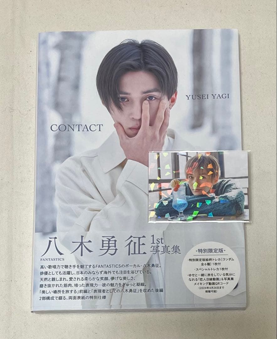 八木勇征 1st写真集 CONTACT トレカ付き - メルカリ