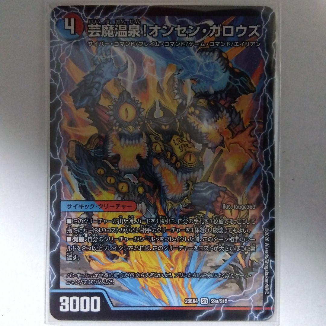 芸魔極楽！ガロウズゴクドラゴン / 芸魔温泉！オンセンガロウズ - メルカリ