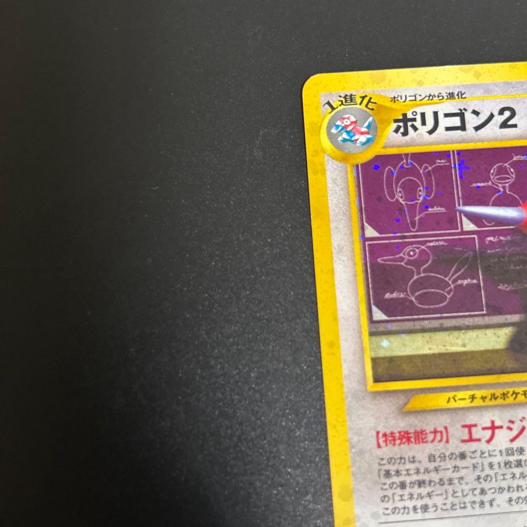 うずまきホロ_良品 かっこいいポリゴン ポリゴン2 旧裏 Swirl - メルカリ