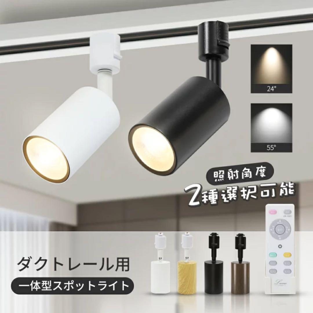 【10灯セット】調光調色　ダクトレール用スポットライト ホワイト　リモコン1個付 楽天市場】【RAIL-spotlight 調光調色電球・リモコン付き】シーリング