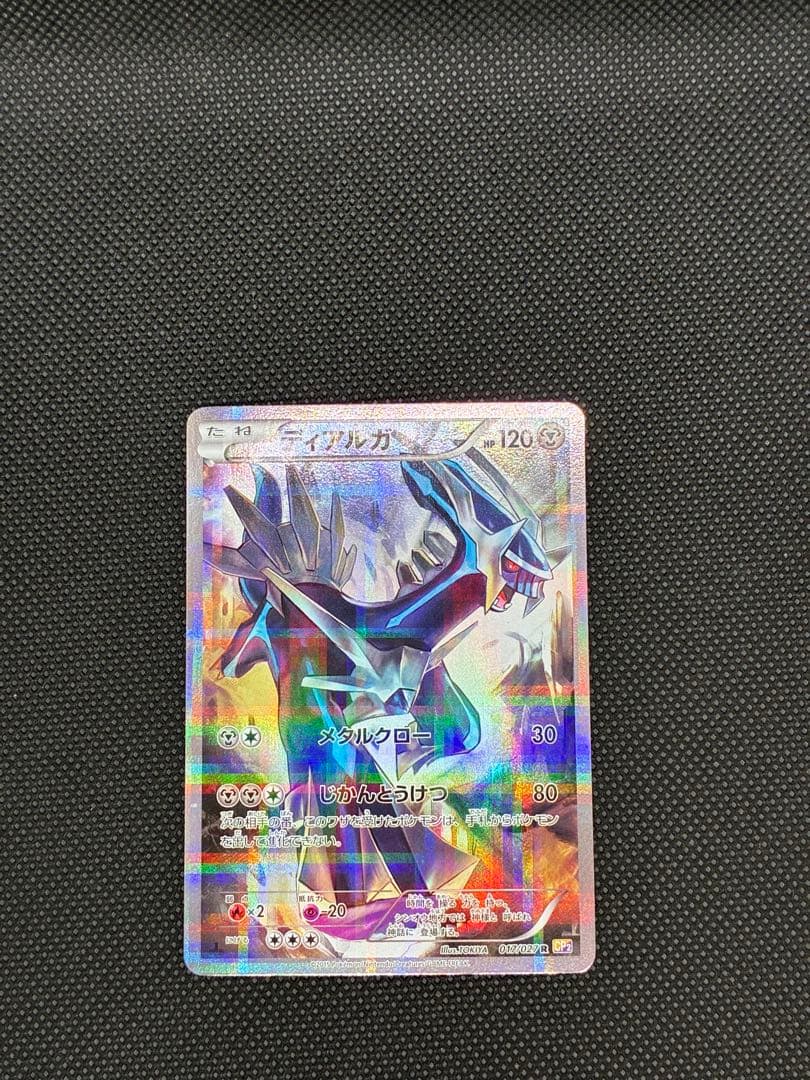 ディアルガ R :1ED [CP2 017/027]「伝説キラコレクション」 - メルカリ