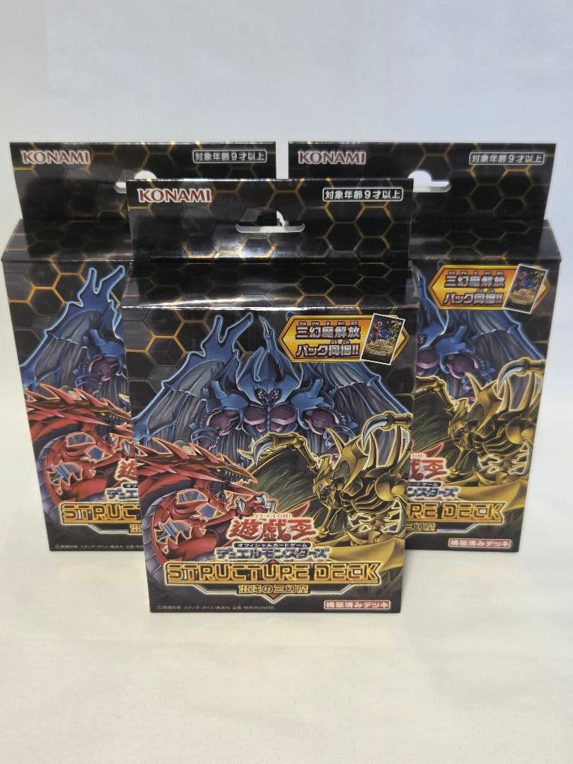 遊戯王OCG STRUCTURE DECK 混沌の三幻魔 Amazon.co.jp: 遊戯王OCG デュエルモンスターズ ストラクチャーデッキ