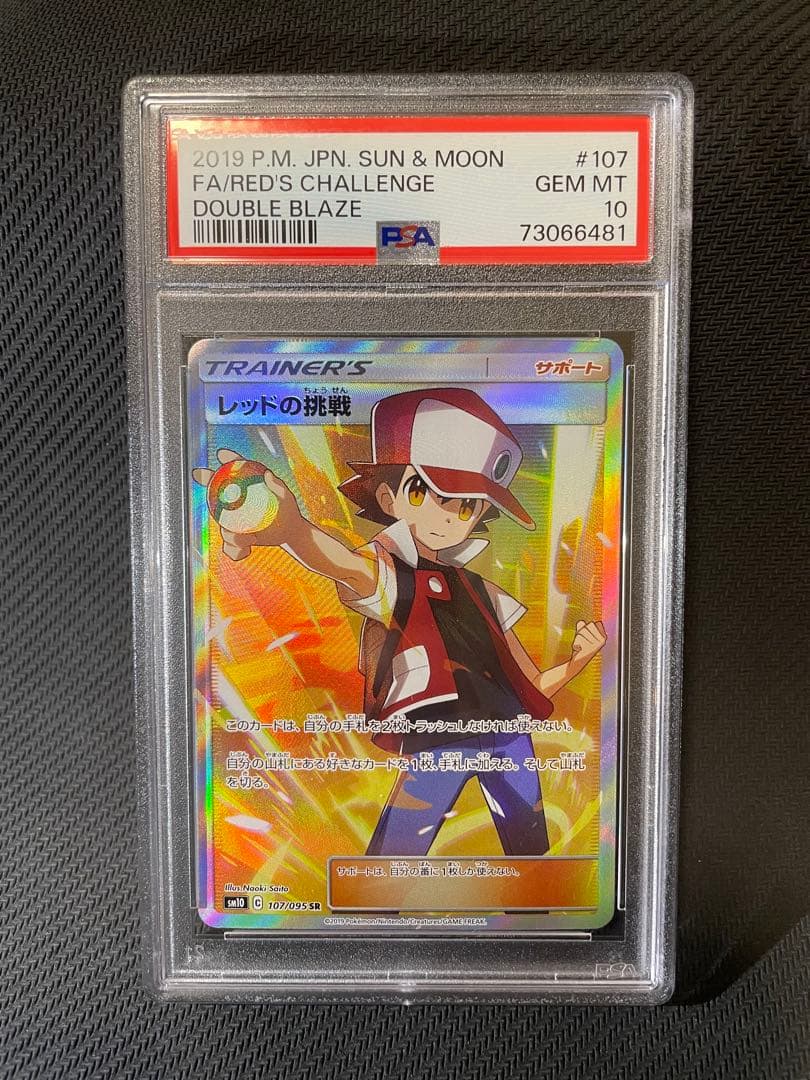 レッドの挑戦 SR