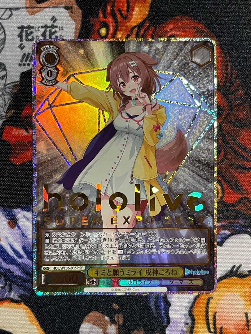 ヴァイス　ホロライブ　キミと願うミライ　戌神ころね　SP 楽天市場】ヴァイスシュヴァルツ HOL/WE36-03HLP キミと願うミライ 戌