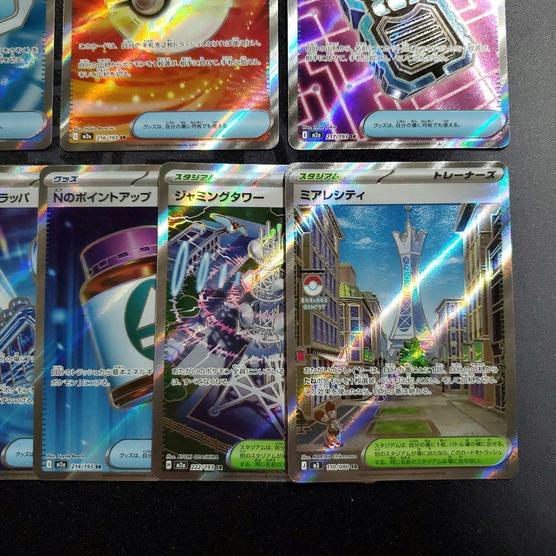 ポケモンカード SR まとめ売り 8枚 - メルカリ