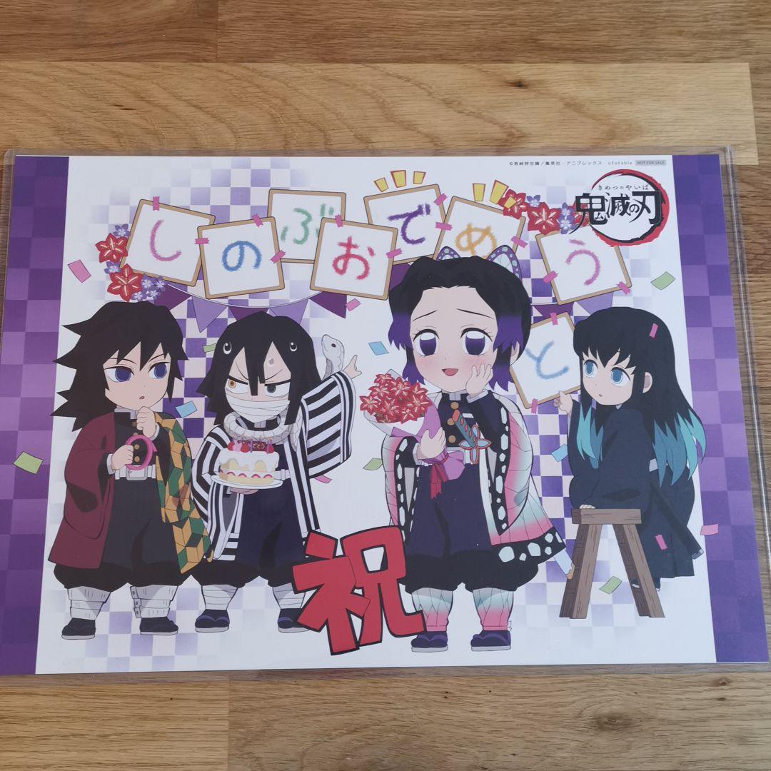 鬼滅の刃 2022年 誕生祭 バースデー ランチョンマット 2枚セット