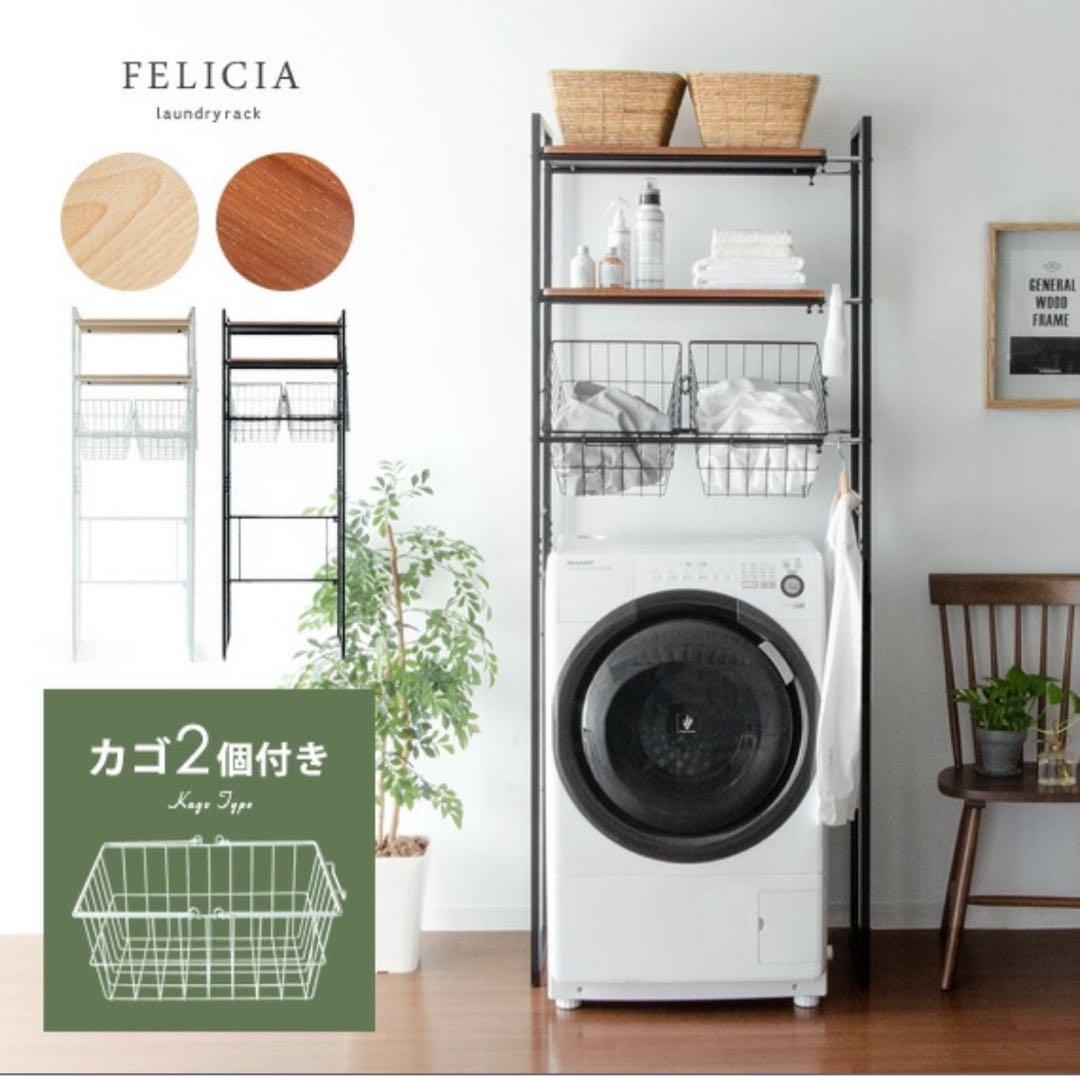 伸縮 ランドリーラック ワイヤー バスケット付　洗濯ラック　FELICIA 楽天市場】【2/20限定！最大5,000円OFFクーポン配布中】 ランドリー