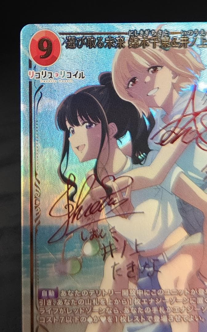 ビルディバイドブライト 選び取る未来 錦木千束＆井ノ上たきな SC