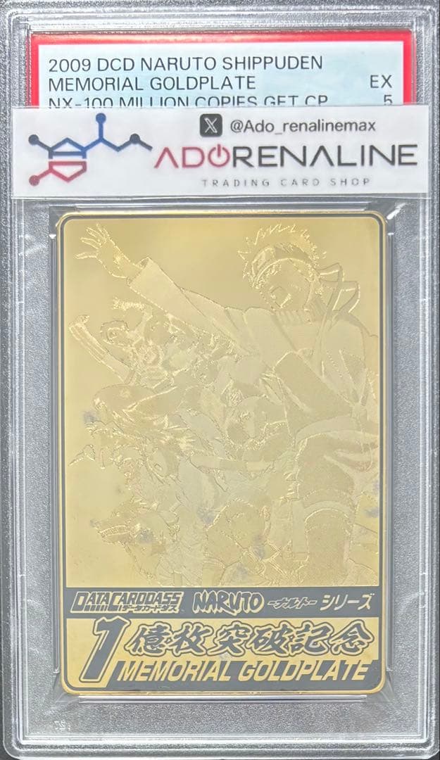 PSA5】データカードダス NARUTO-ナルト- 1億枚突破記念 シリアル