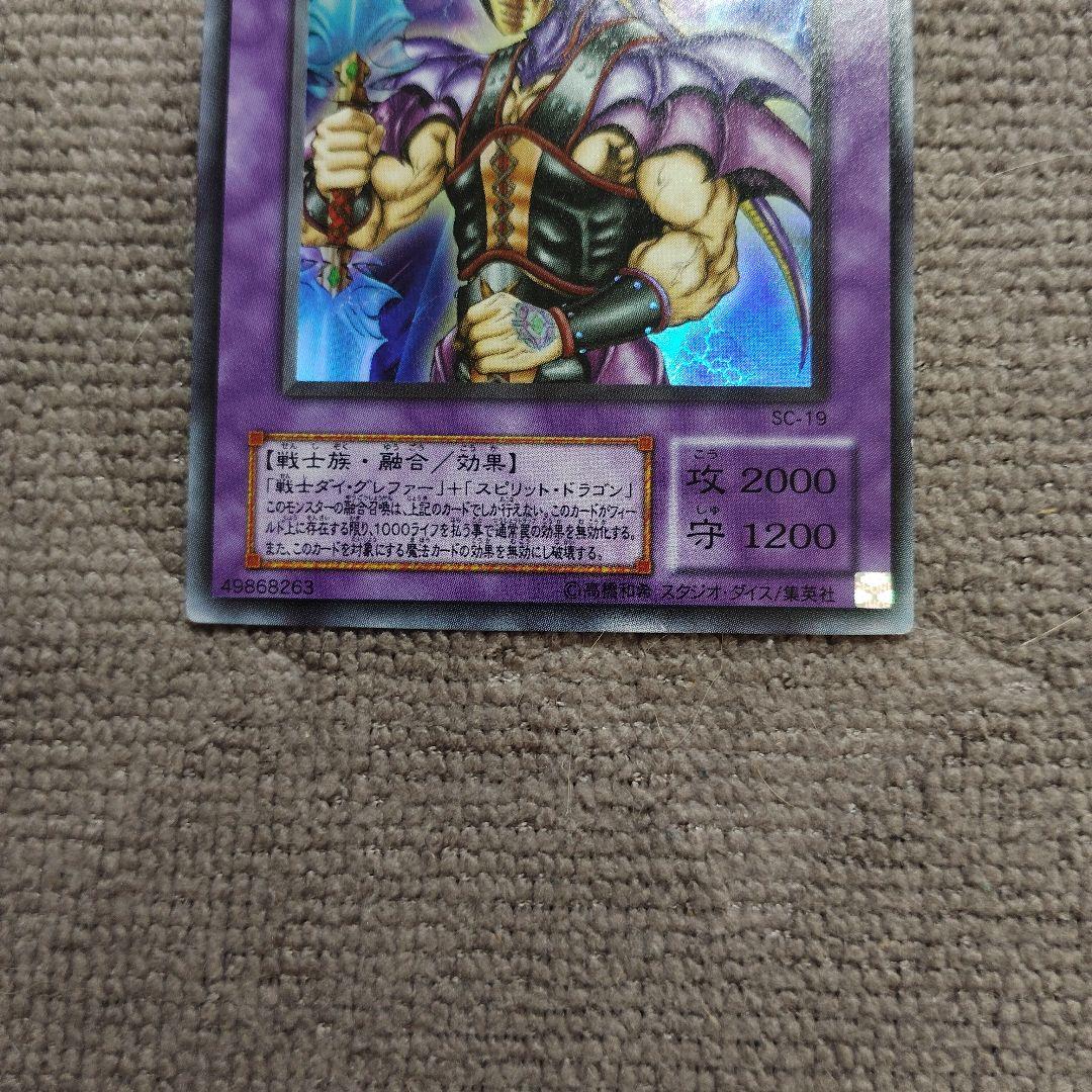 ドラゴン・ウォリアー SC-19 SR 2605 - メルカリ