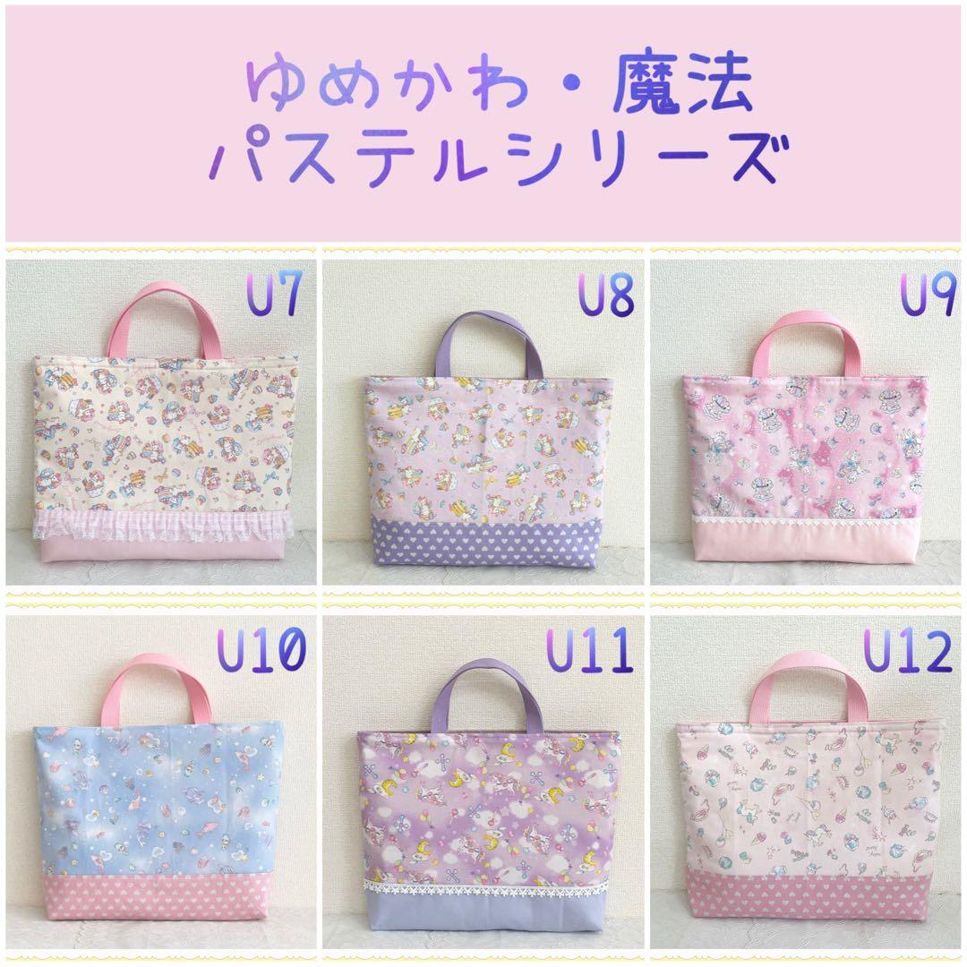 入園 入学 ☆レッスンバッグ　オーダー 受注　女の子《ユニコーン　マーメイド》