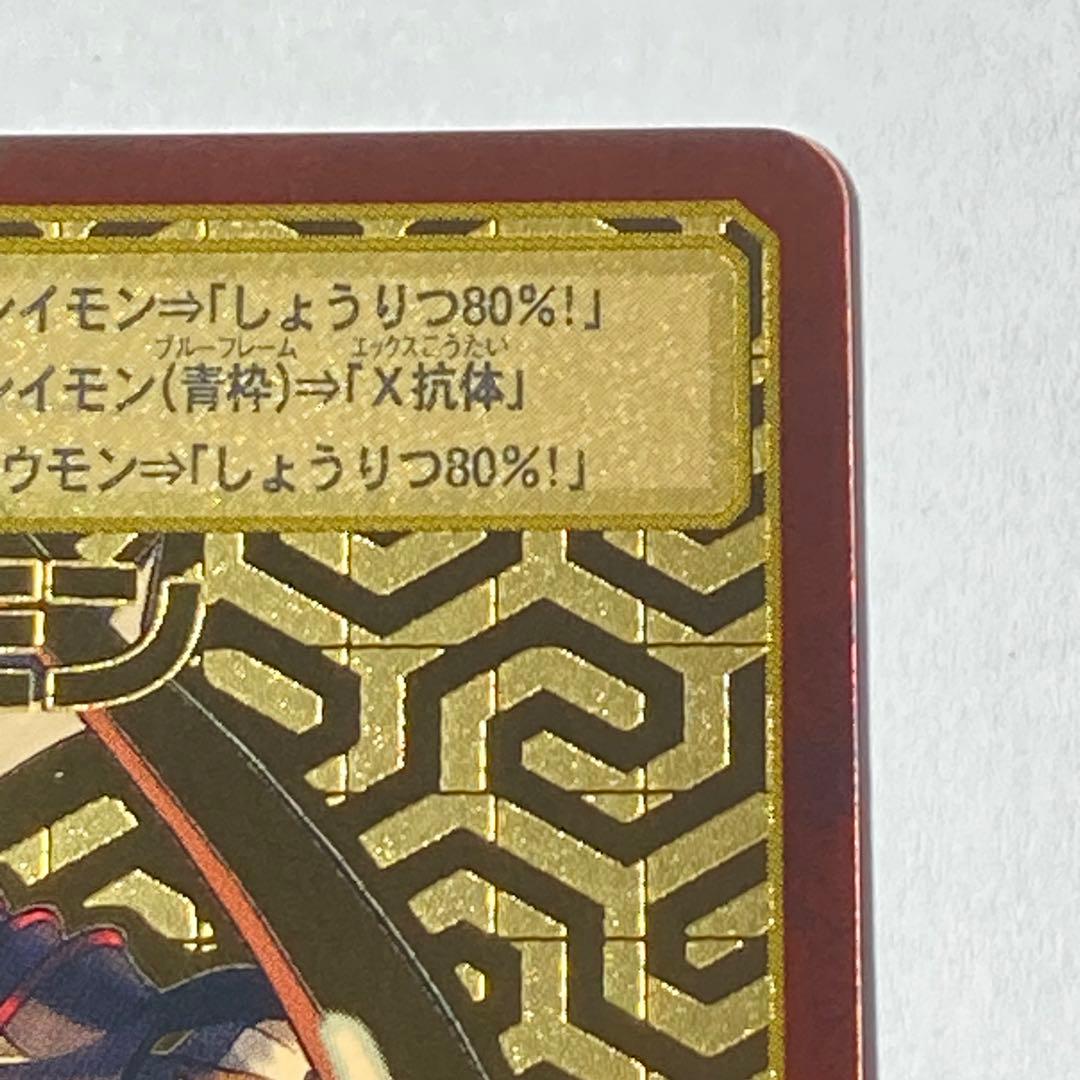 旧デジモンカード【Bx-121 ガイオウモン】2013(1/2)【oka】 - メルカリ