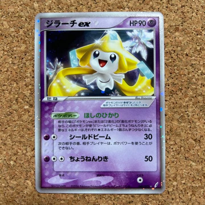ポケモンカード ジラーチEX - メルカリ
