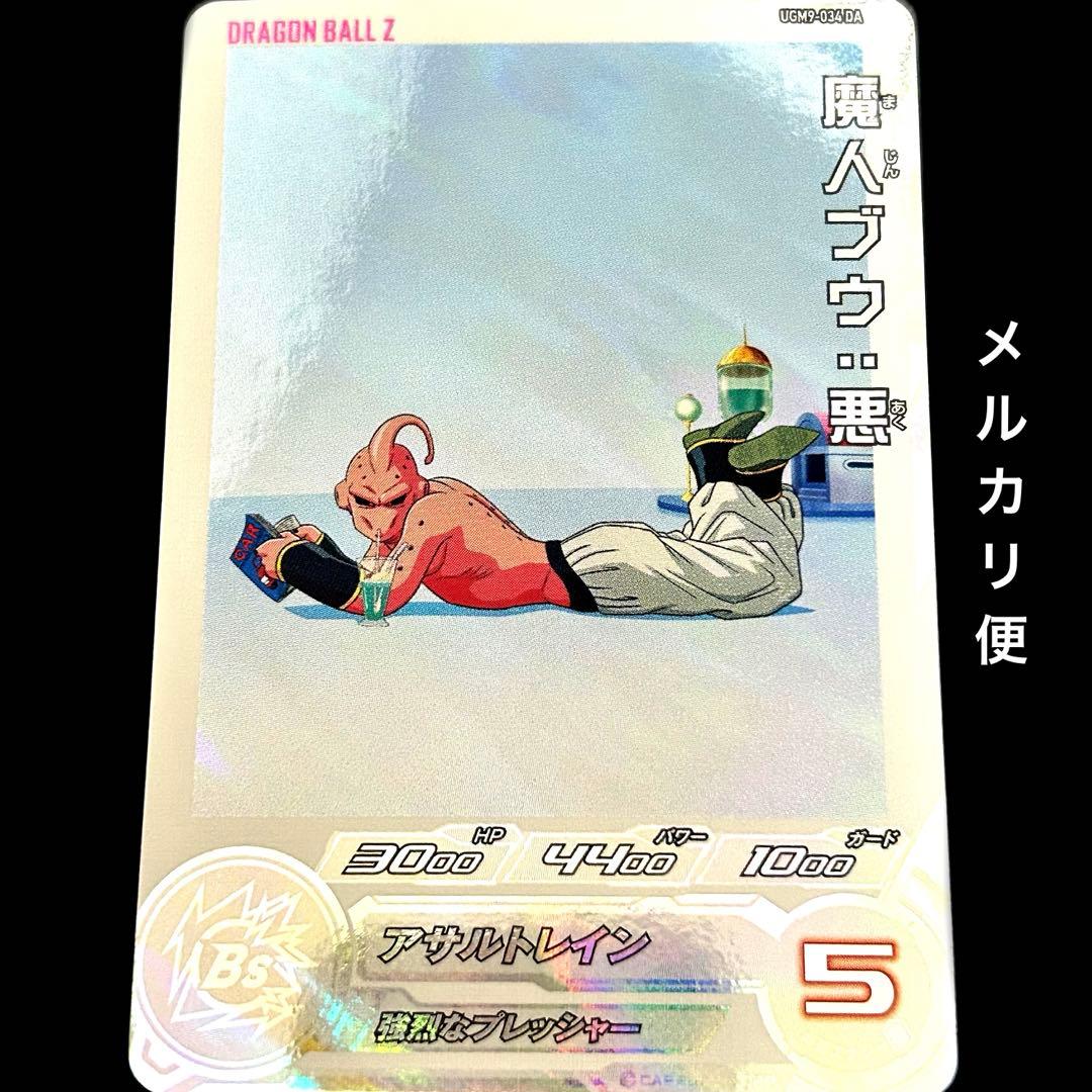 ⭐️①スーパードラゴンボールヒーローズ 魔人ブウ：悪 UGM9-034 DA UGM9-034 DA 魔人ブウ：悪 クリームソーダ | DBH日和（ドラゴンボール