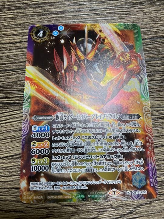 限定　バトスピ バトルスピリッツ　仮面ライダーセイバーブレイブドラゴン　プロモ 2021/7)仮面ライダーセイバーブレイブドラゴン[2]【R】{CB17-005}《赤》