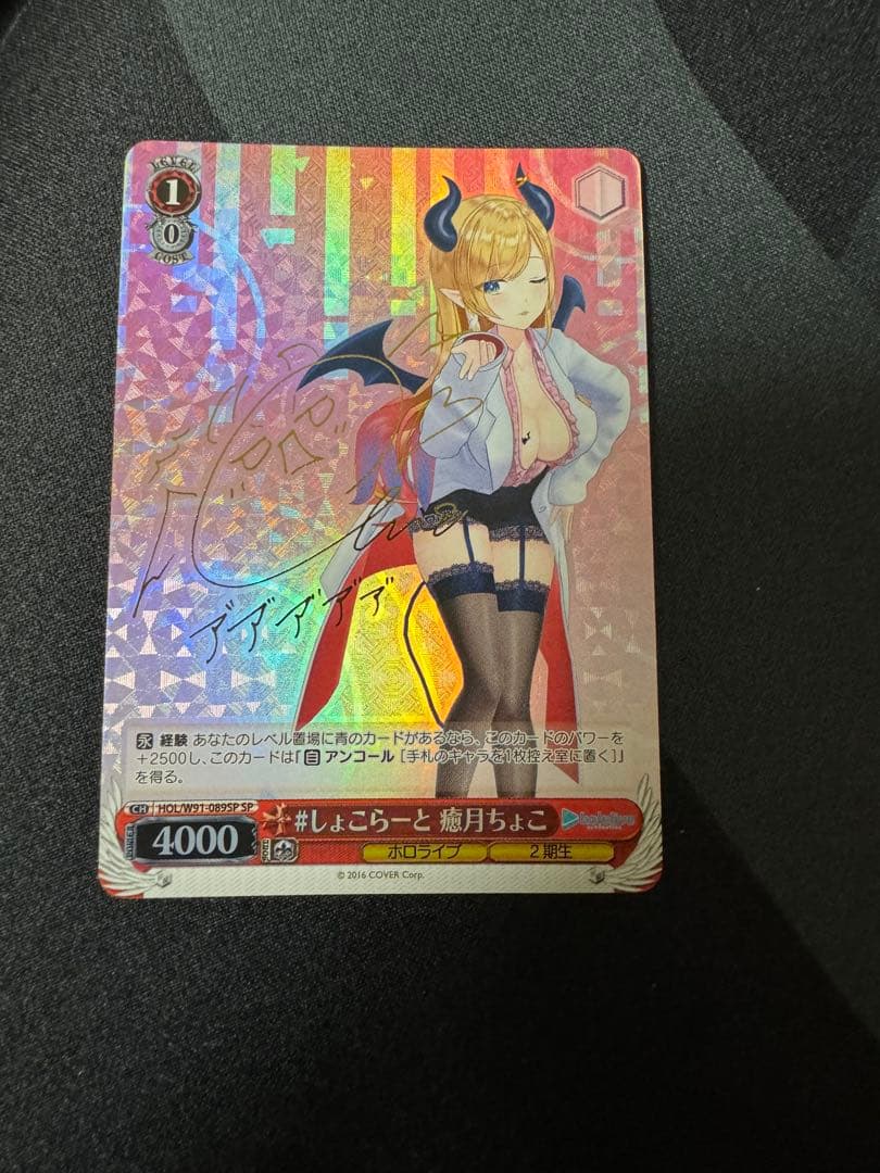 【2枚セット】ヴァイスシュヴァルツ 癒月ちょこ 、　不知火フレアサイン入りカード 2026年最新】癒月ちょこ ヴァイス サインの人気アイテム - メルカリ