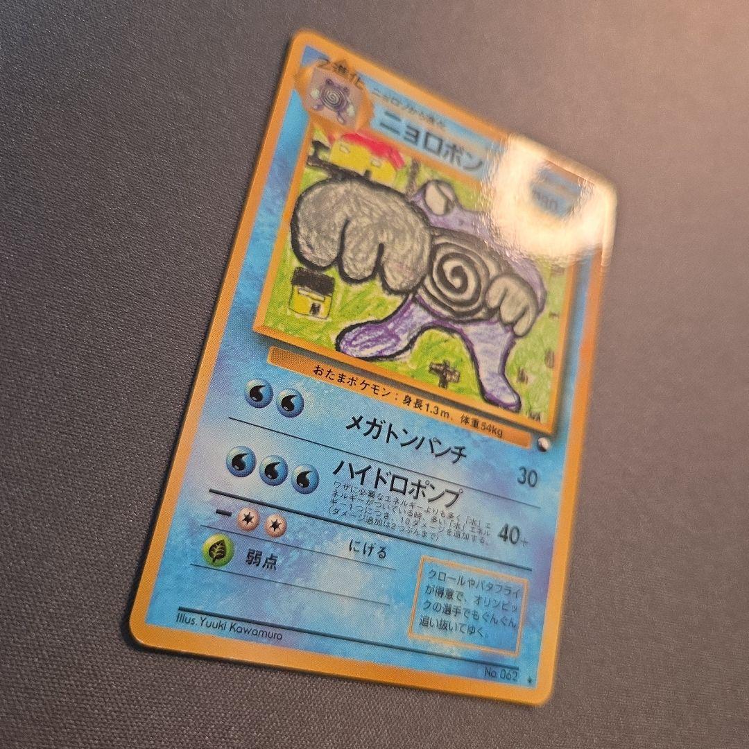 ニョロボン ◇ 拡張シート第1弾(青版) 旧裏 - メルカリ