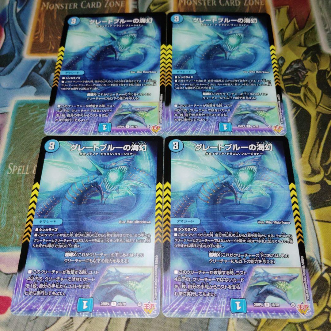 デュエルマスターズ グレートブルーの海幻 4枚 - メルカリ