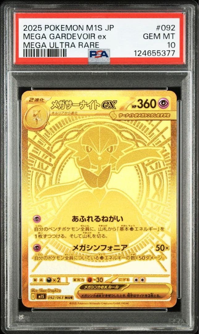 PSA10 】メガサーナイトex MUR #092 メガシンフォニア