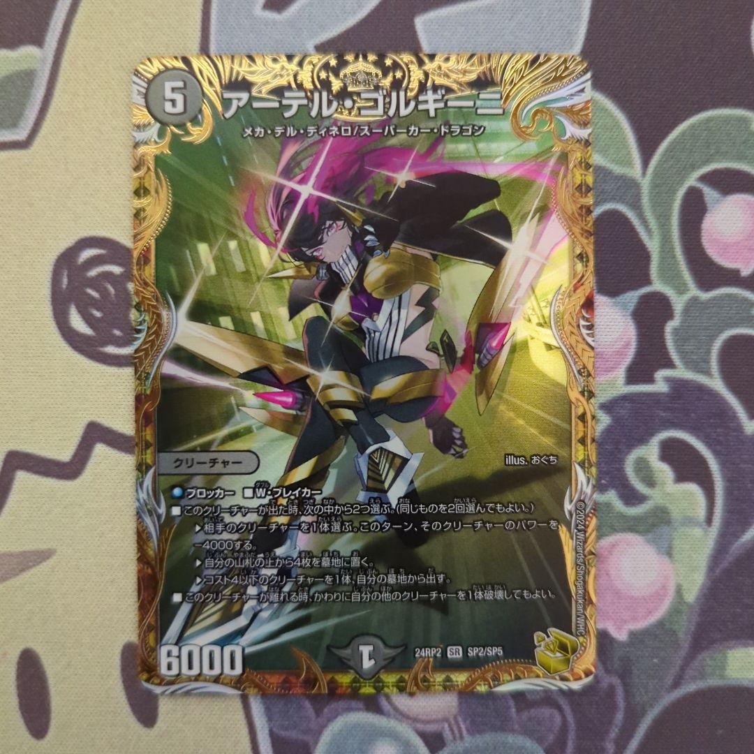 アーテル・ゴルギーニ 金トレジャーアーテルゴルギーニ デュエル